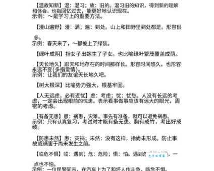 成语讳莫如深是什么意思？简单解释及近反义词
