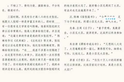 成语小巫见大巫是什么意思？举例说明它的实际应用场景