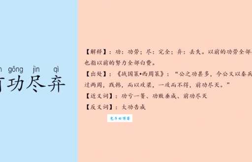 功成名就如何解释?揭秘功成名就背后的故事