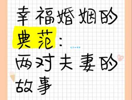 夫妻恩爱典范:举案齐眉的含义及现代解读