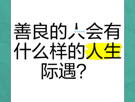 际遇是什么意思?如何用好际遇这个词语