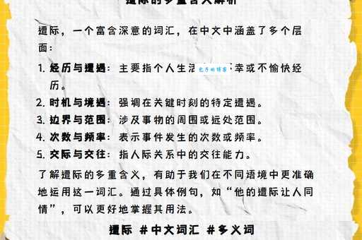 际遇是什么意思?如何用好际遇这个词语