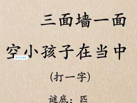 空阔水边无问处猜一字:简单易懂的字谜游戏