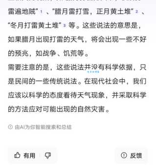 腊月打雷是什么征兆？从古至今的民间传说