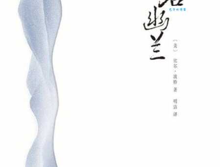 空谷幽兰什么意思？详解空谷幽兰的含义和典故