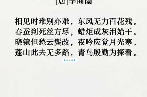 李商隐名句“相见时难别亦难”究竟是什么意思？