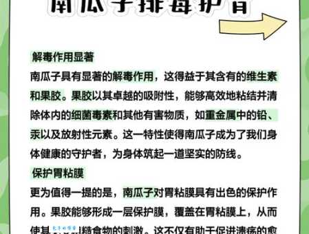 南瓜子的功效与作用有哪些？食用南瓜子有哪些禁忌？
