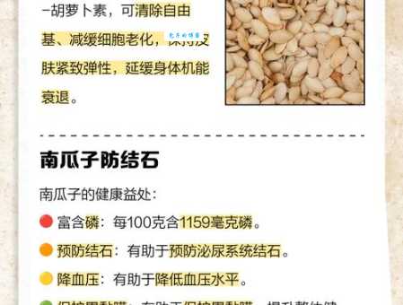 南瓜子的功效与作用有哪些？食用南瓜子有哪些禁忌？