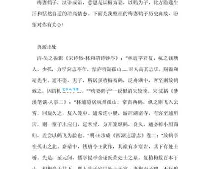 梅妻鹤子是谁的雅号？了解北宋诗人林逋的生平故事