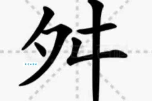 命运多舛如何读？带你轻松理解其含义