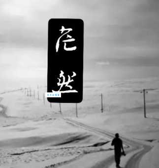 茫然失措如何解释？教你快速理解茫然失措的意思