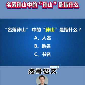 名落孙山是什么意思?落榜的真实含义是什么?