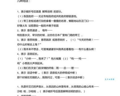 破折号的作用及用法详解：实用案例助你快速入门