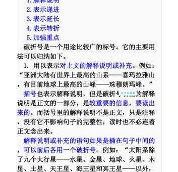 破折号的作用及用法详解：实用案例助你快速入门