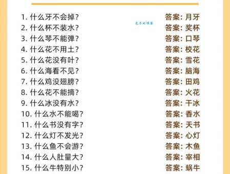 脑筋急转弯：文在木上是什么字？速来解答！