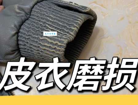 皮夹克怎么保养才持久？教你几招皮衣护理小技巧