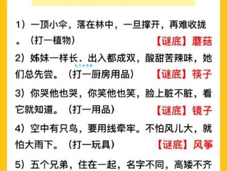 脑筋急转弯：除夕就是岁末打一字