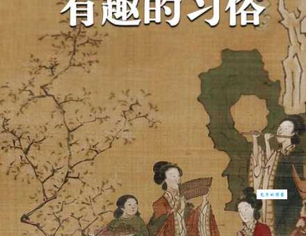 你知道吗？古代的踏青活动还有哪些名称？春游？探春？