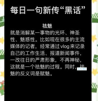 祛魅是什么意思？简单解释祛魅的含义及现实应用