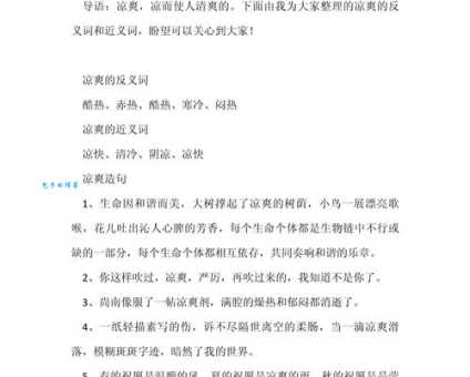 清爽的反义词是什么？教你轻松理解污浊和恶浊