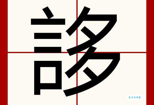 轻松搞定锟字读音！kūn与lún的用法区别及例句