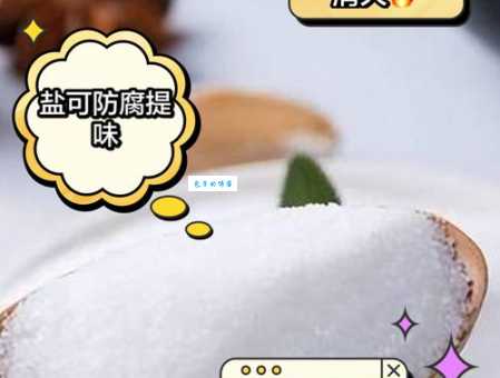 深入了解无机盐:构成、作用及在食物中的分布