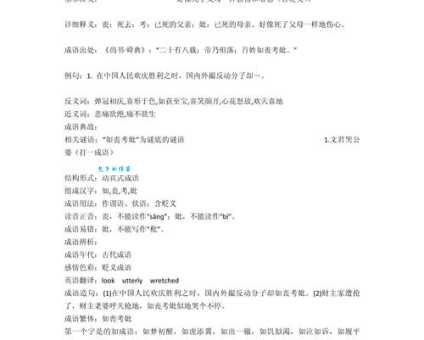 如丧考妣是什么意思？详解成语“如丧考妣”的含义和用法