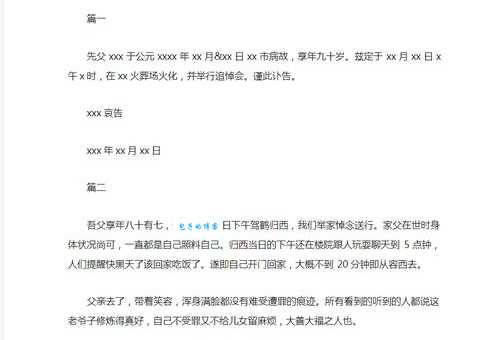 什么是讣告？讣告的含义、作用及写作规范详解