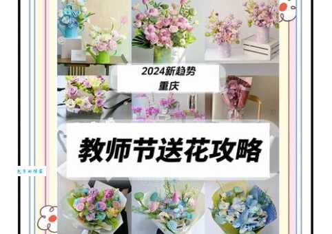 送老师鲜花有哪些禁忌？避免尴尬的送花指南