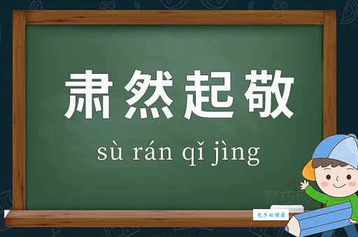 肃穆的意思是什么？带你了解肃穆的词义和例句