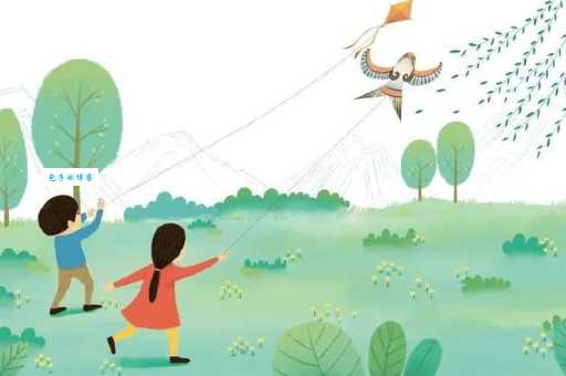 探秘清明节放风筝:背后的深层意义和文化传承