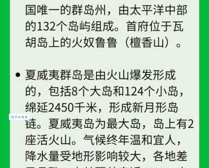 夏威夷是哪个国家的岛屿？关于夏威夷的地理位置和风土人情