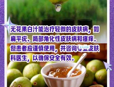 无花果汁液的保健作用：改善消化，提高免疫力！