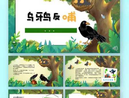 乌鸦反哺是什么意思？简单解释乌鸦反哺的含义