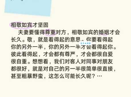 相敬如宾的真正含义是什么?详解夫妻相处之道