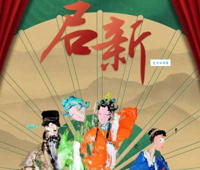 详解“亮相”的含义：戏曲与现代用法的区别