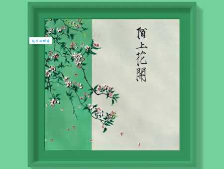 详解“陌上花开”的含义及出处，你真的了解吗？