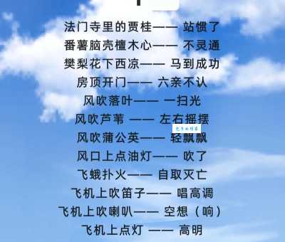 歇后语擀面杖吹火下一句是什么？含义及典故