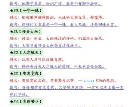 悬崖勒马成语解释及例句，一看就懂