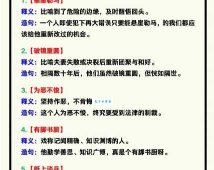 悬崖勒马成语解释及例句，一看就懂