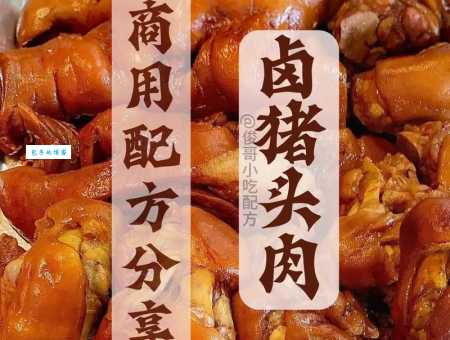 最简单的猪头肉做法：新手也能学会的美味秘诀