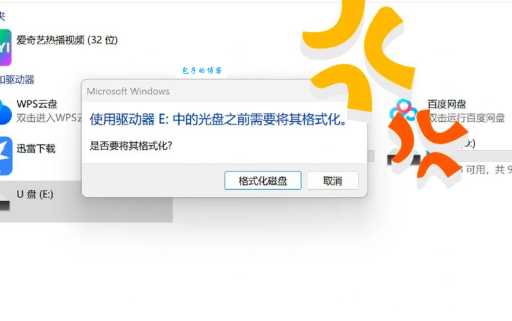 彻底弄懂U盘格式化:清除数据恢复初始状态