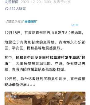 甘肃地震后的砂涌是什么？砂涌灾害深度解读