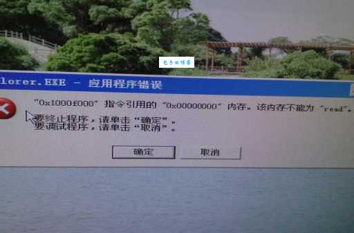 电脑提示“该内存不能为read”？教你快速解决！