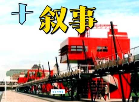 解读开天窗:从旧时新闻到现代建筑