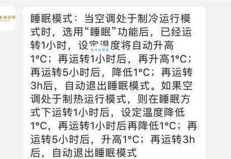 不懂空调睡眠模式？一篇搞懂空调睡眠模式的设置和最佳使用方法