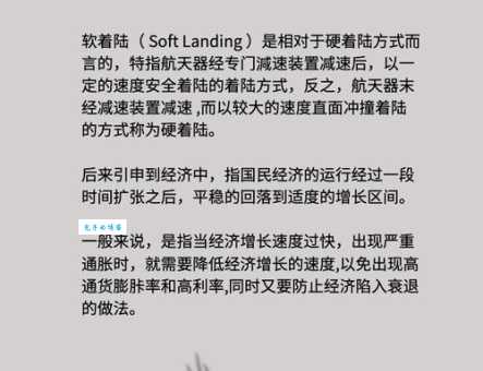 卫星硬着陆是什么意思?经济学中的硬着陆又指什么?