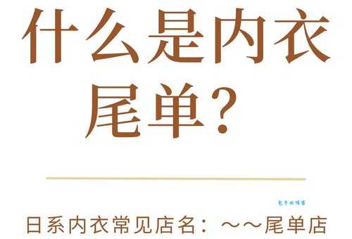 原单、尾单、余单傻傻分不清楚?这篇帮你彻底搞懂