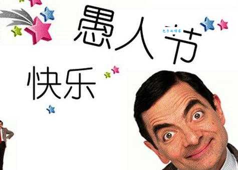 愚人节是几月几号？万愚节的来历和意义是什么？