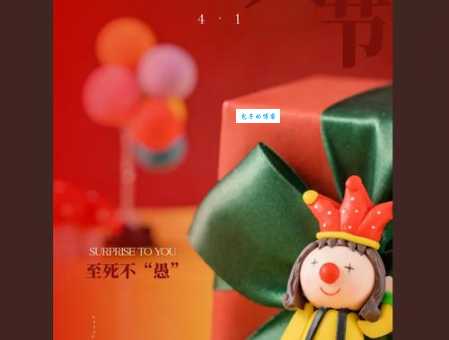 愚人节是几月几号？万愚节的来历和意义是什么？